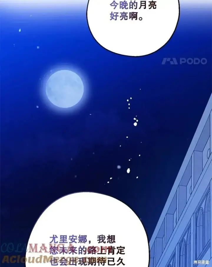 漫画《请张嘴，金汤勺来了》第104话第21张图