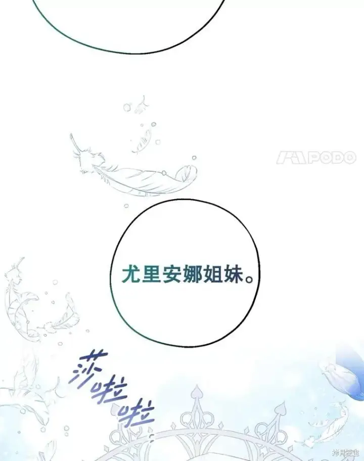 漫画《请张嘴，金汤勺来了》第104话第4张图