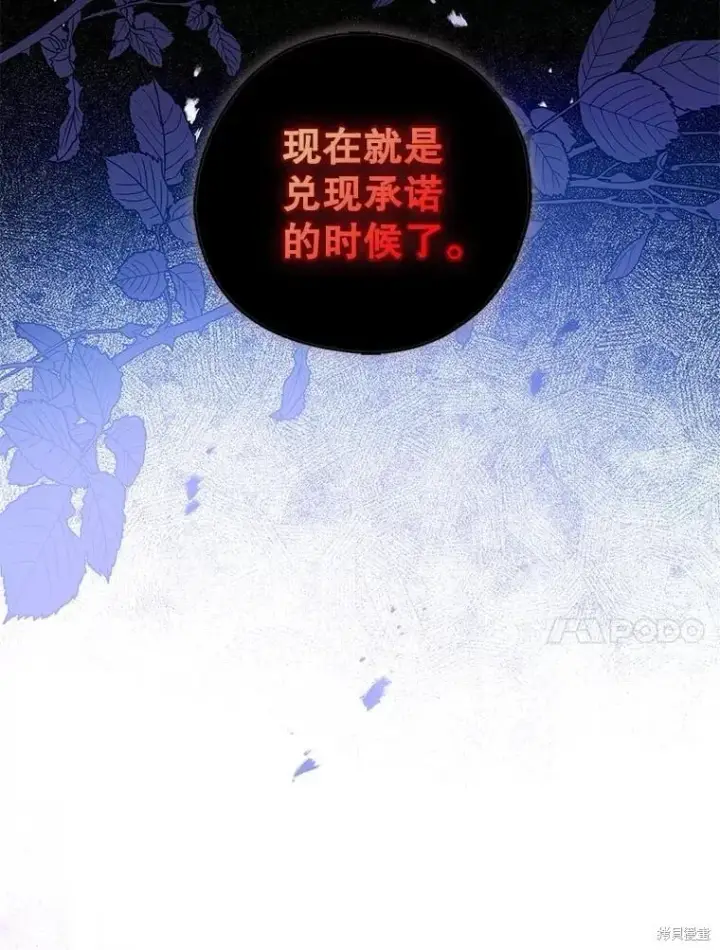 漫画《请张嘴，金汤勺来了》第104话第44张图