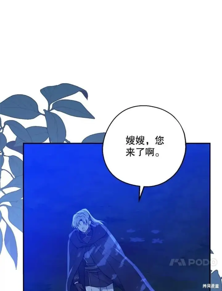 漫画《请张嘴，金汤勺来了》第104话第47张图