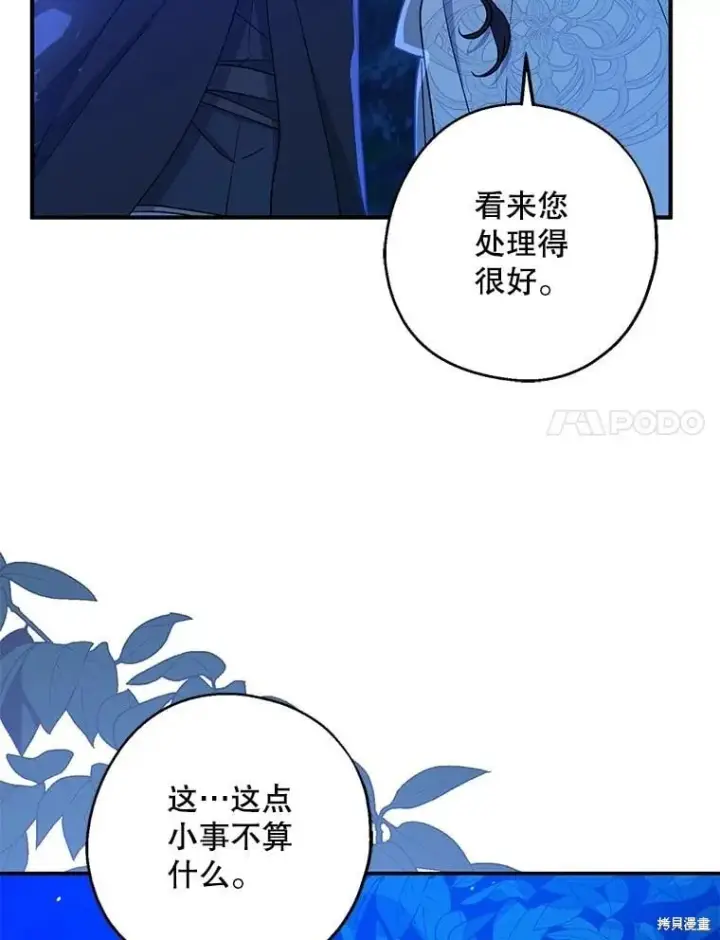 漫画《请张嘴，金汤勺来了》第104话第54张图