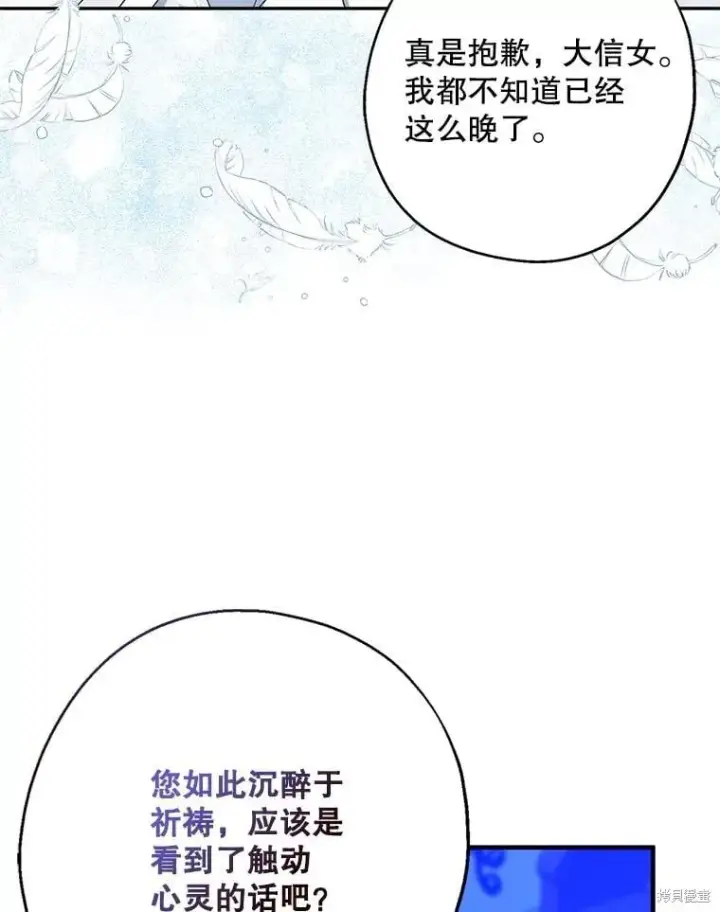 漫画《请张嘴，金汤勺来了》第104话第6张图