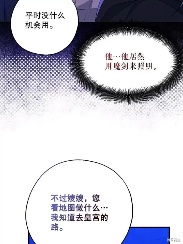 漫画《请张嘴，金汤勺来了》第104话第61张图