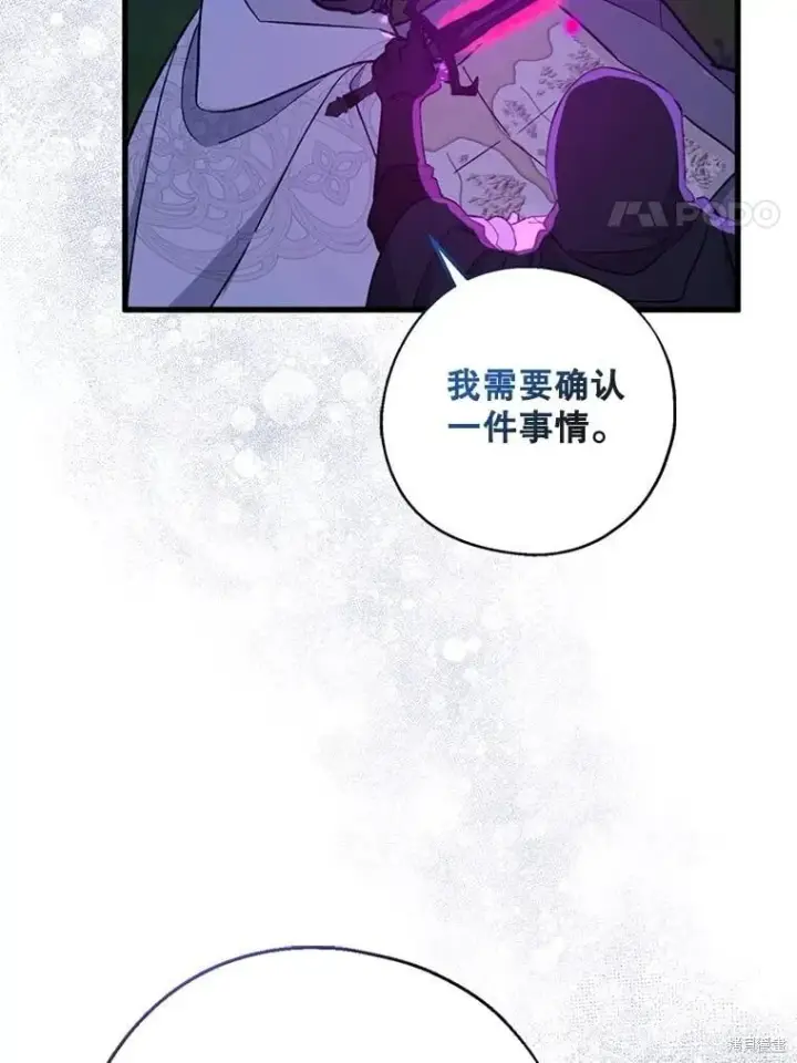 漫画《请张嘴，金汤勺来了》第104话第63张图