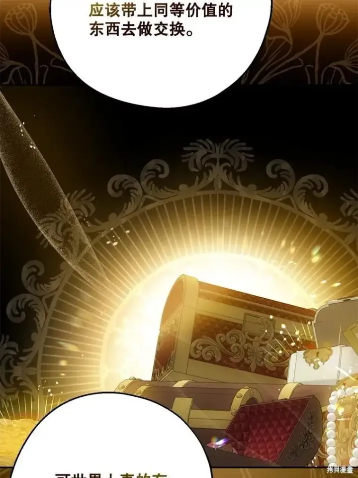 漫画《请张嘴，金汤勺来了》第104话第71张图