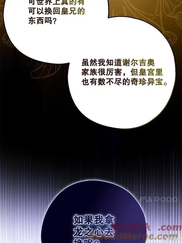 漫画《请张嘴，金汤勺来了》第104话第72张图