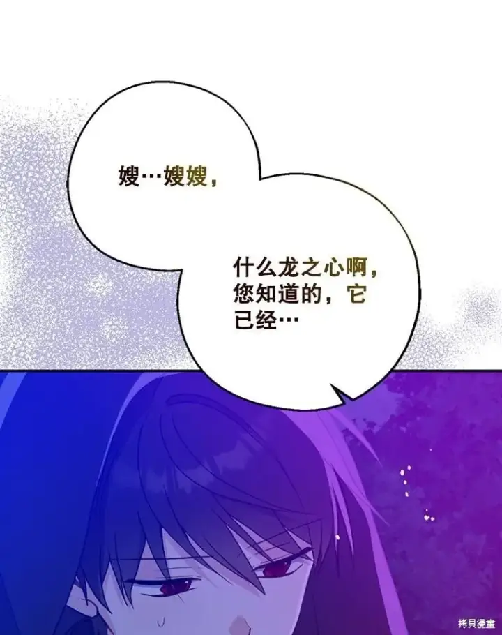 漫画《请张嘴，金汤勺来了》第104话第75张图