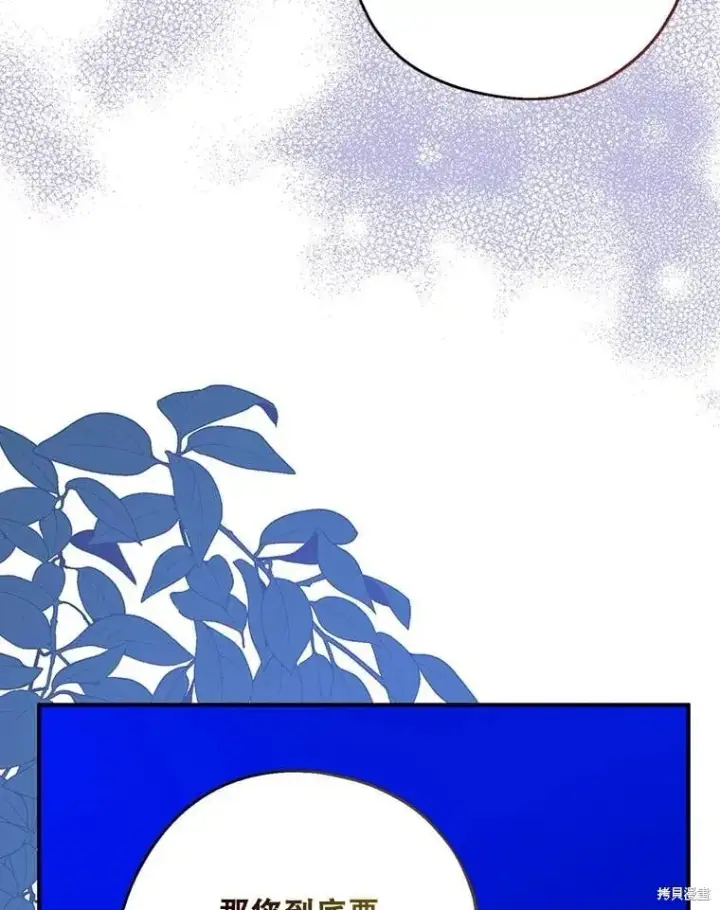 漫画《请张嘴，金汤勺来了》第104话第78张图