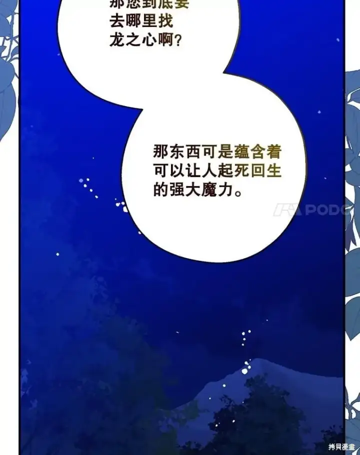 漫画《请张嘴，金汤勺来了》第104话第79张图