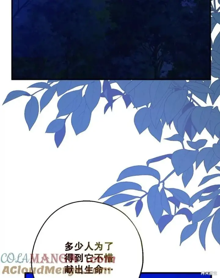 漫画《请张嘴，金汤勺来了》第104话第80张图