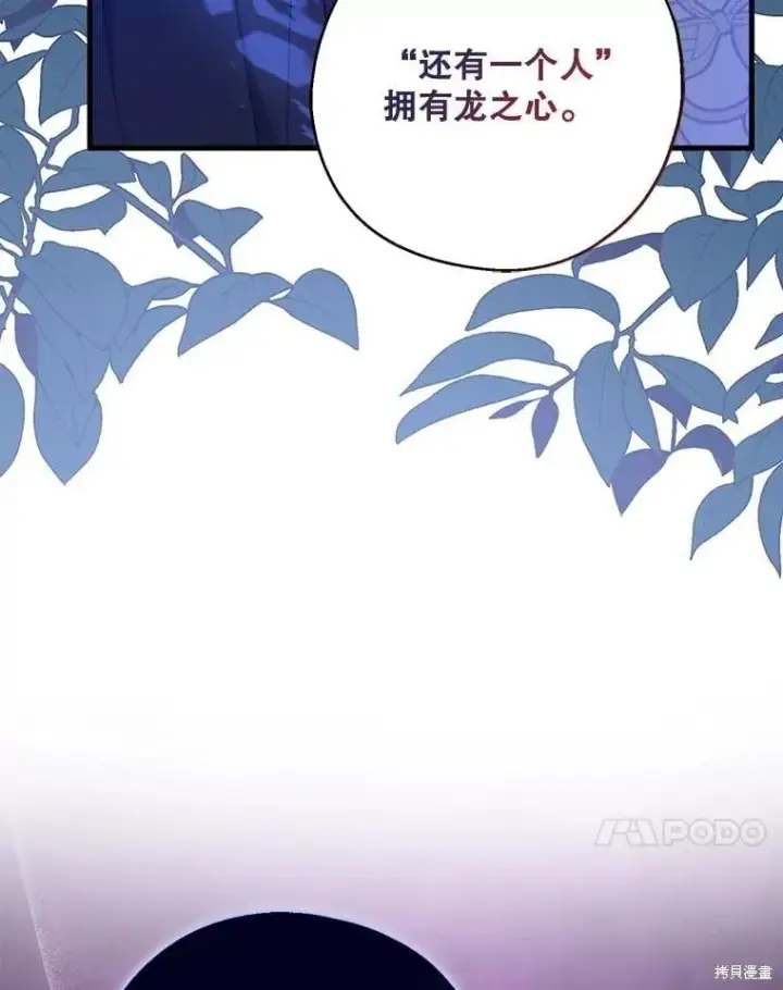 漫画《请张嘴，金汤勺来了》第104话第82张图