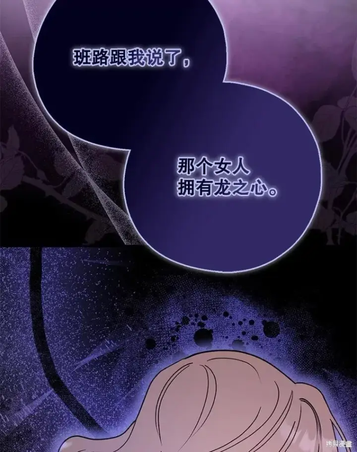 漫画《请张嘴，金汤勺来了》第104话第83张图