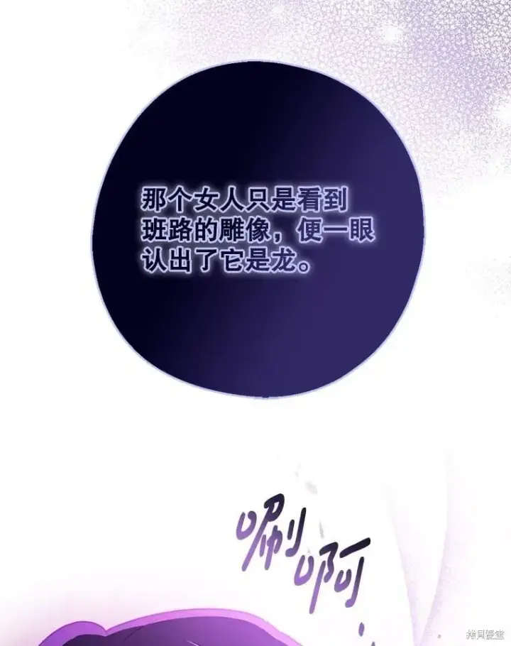 漫画《请张嘴，金汤勺来了》第104话第87张图