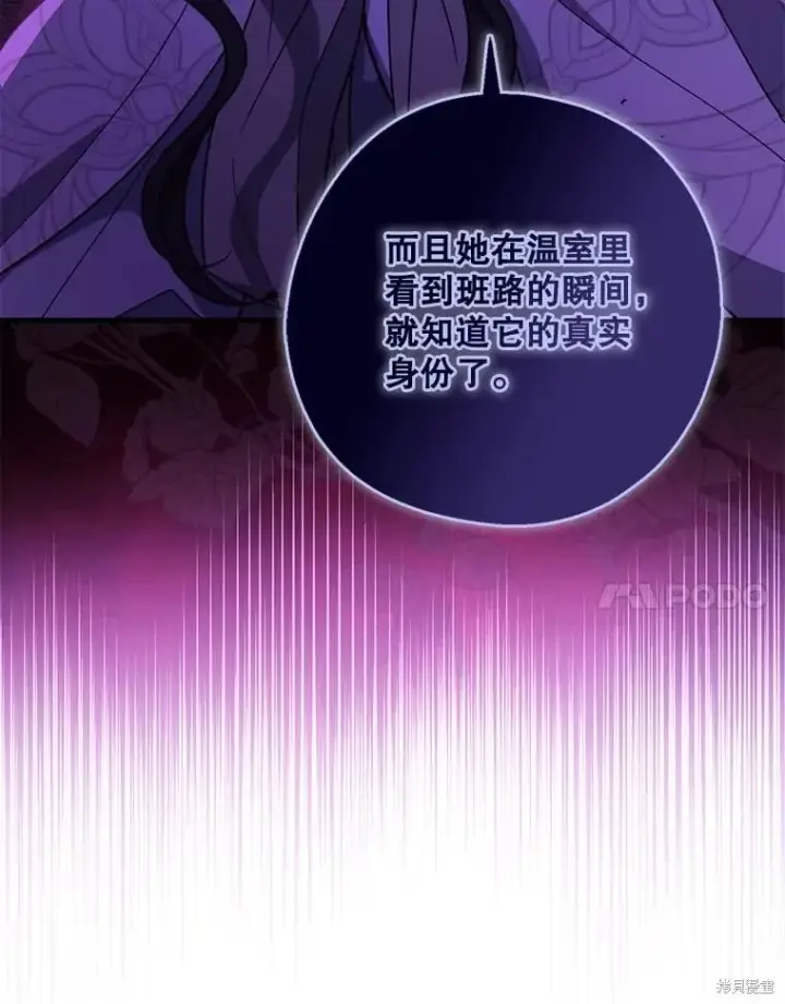 漫画《请张嘴，金汤勺来了》第104话第89张图