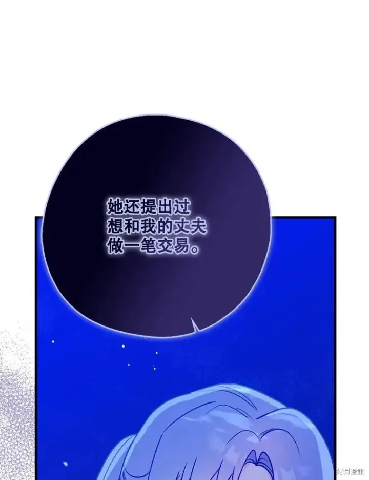 漫画《请张嘴，金汤勺来了》第104话第90张图