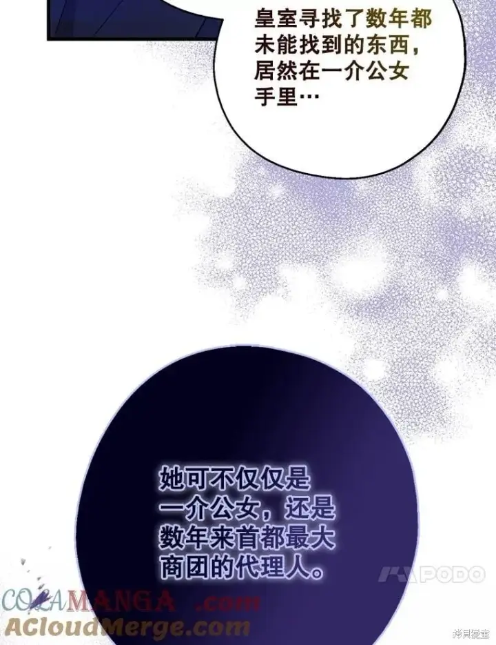 漫画《请张嘴，金汤勺来了》第104话第92张图