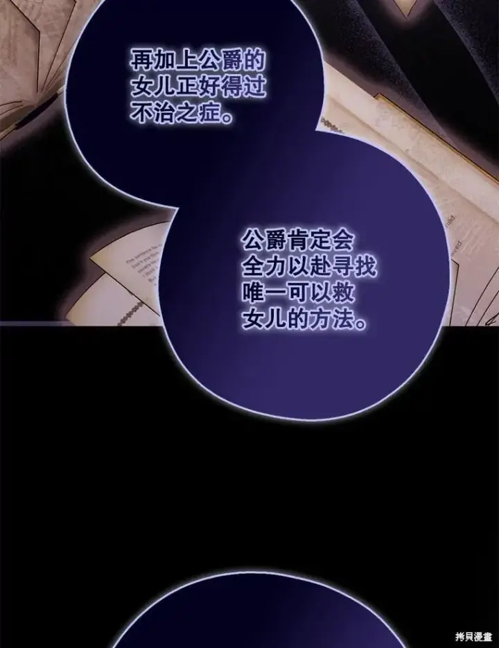 漫画《请张嘴，金汤勺来了》第104话第94张图