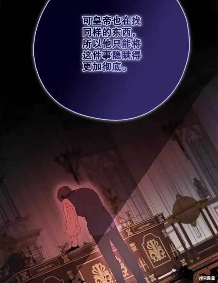 漫画《请张嘴，金汤勺来了》第104话第95张图