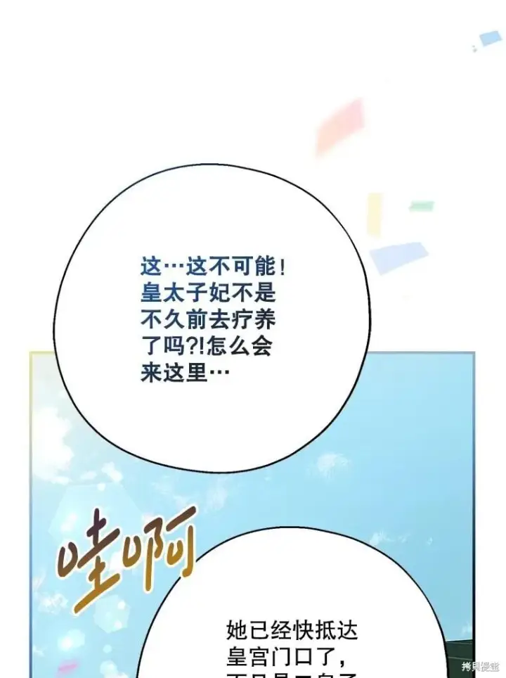 漫画《请张嘴，金汤勺来了》第107话第102张图