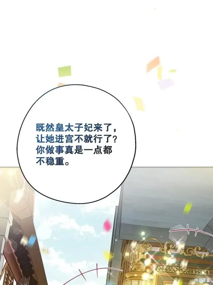 漫画《请张嘴，金汤勺来了》第107话第104张图