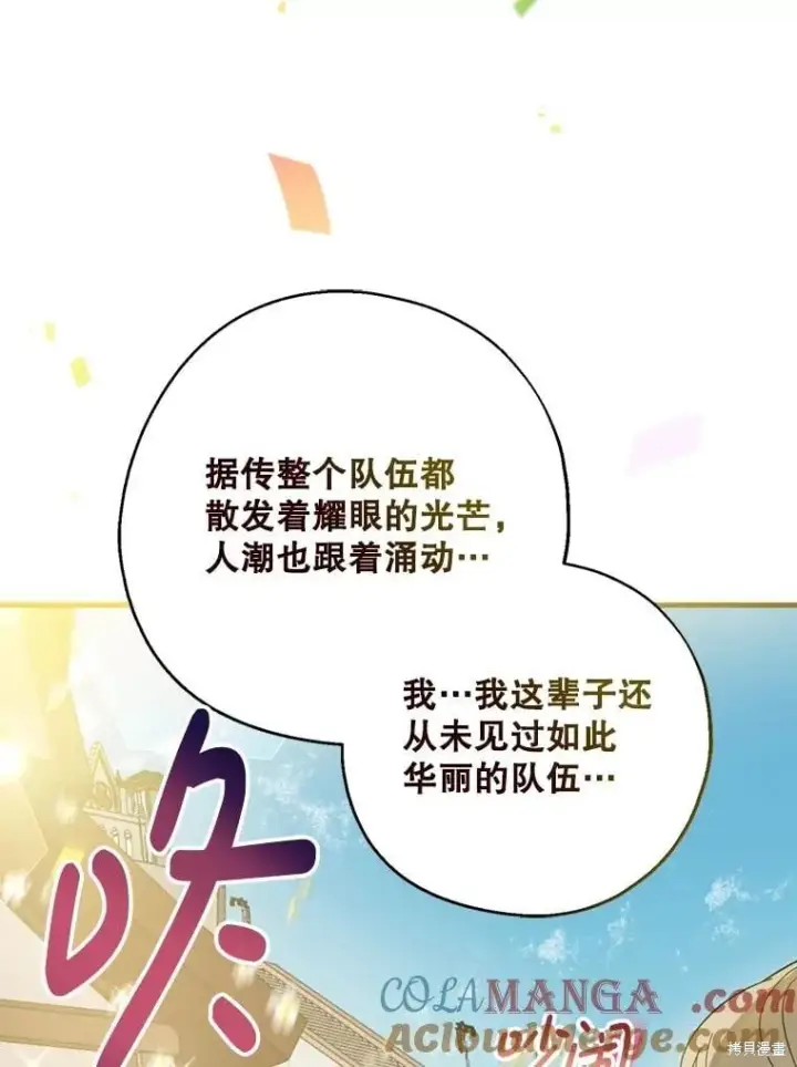 漫画《请张嘴，金汤勺来了》第107话第107张图