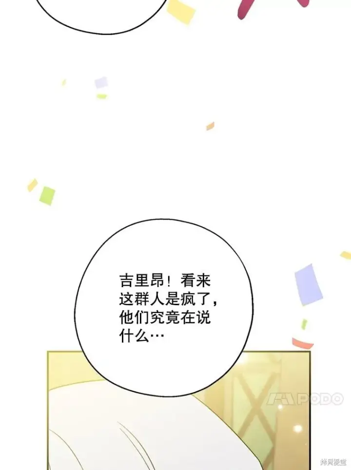 漫画《请张嘴，金汤勺来了》第107话第109张图