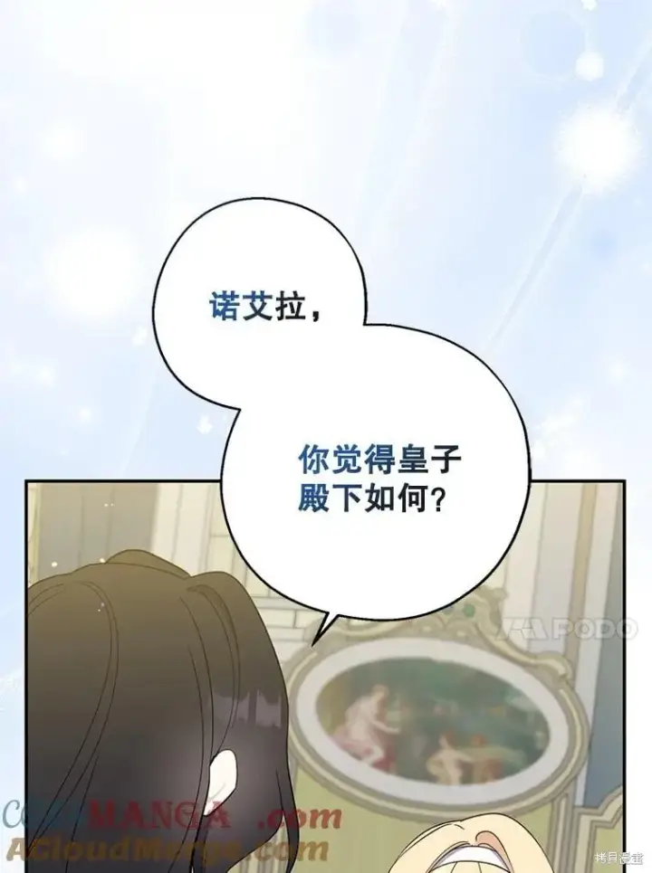 漫画《请张嘴，金汤勺来了》第107话第12张图