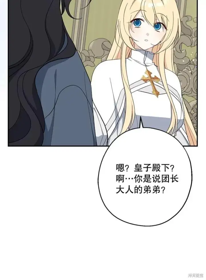 漫画《请张嘴，金汤勺来了》第107话第13张图
