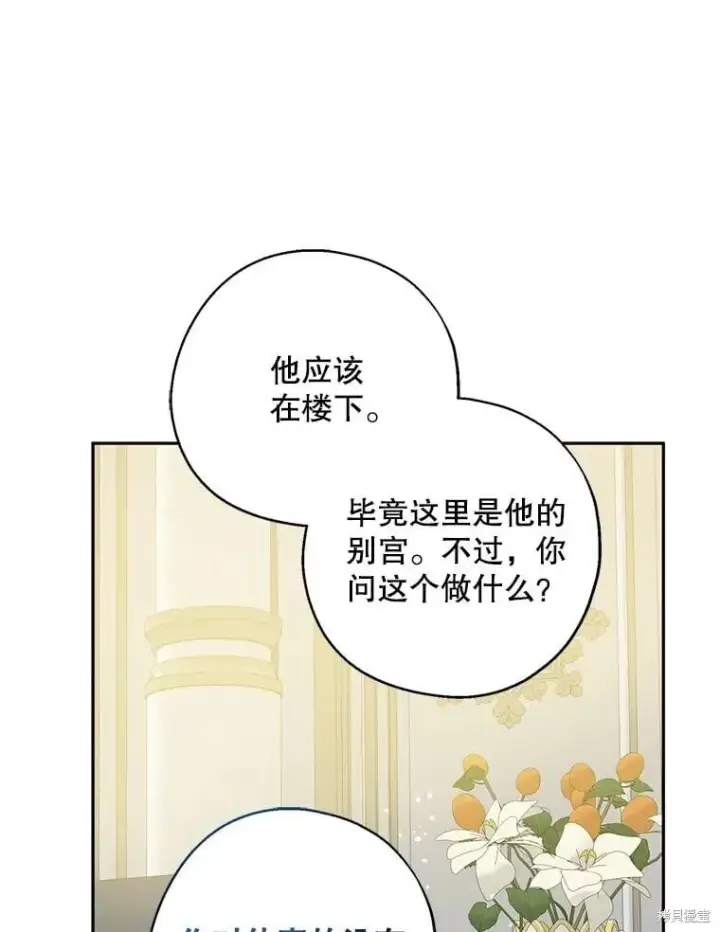 漫画《请张嘴，金汤勺来了》第107话第14张图
