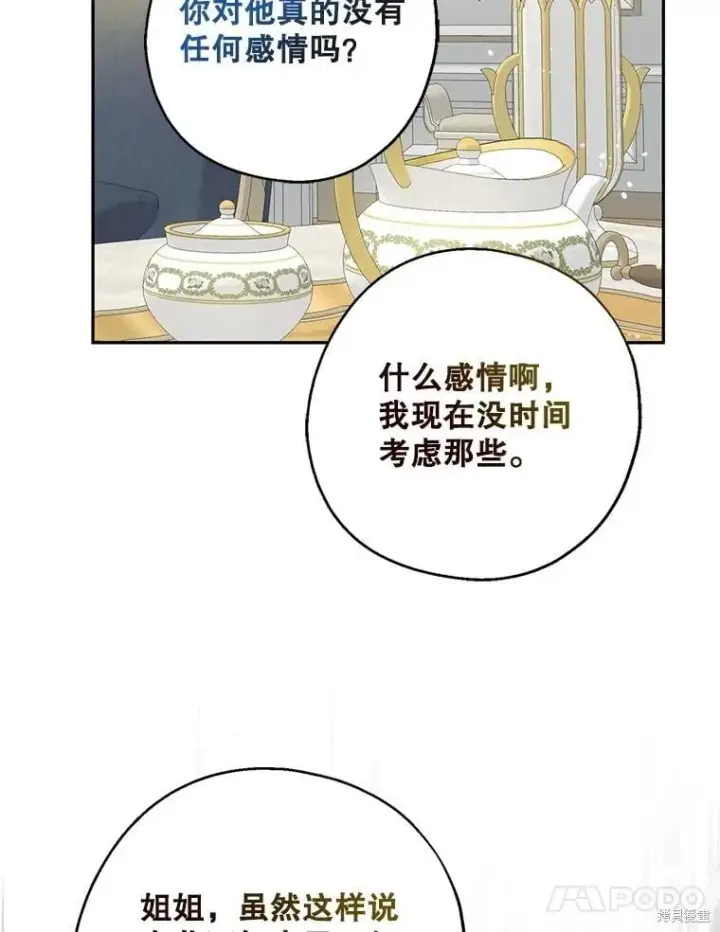 漫画《请张嘴，金汤勺来了》第107话第15张图