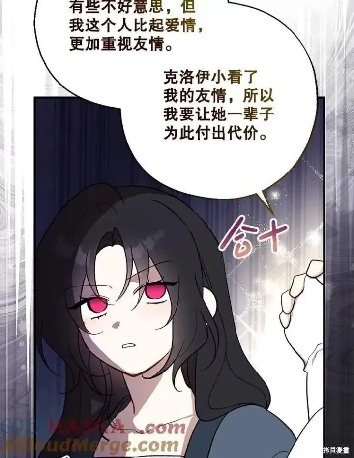 漫画《请张嘴，金汤勺来了》第107话第16张图