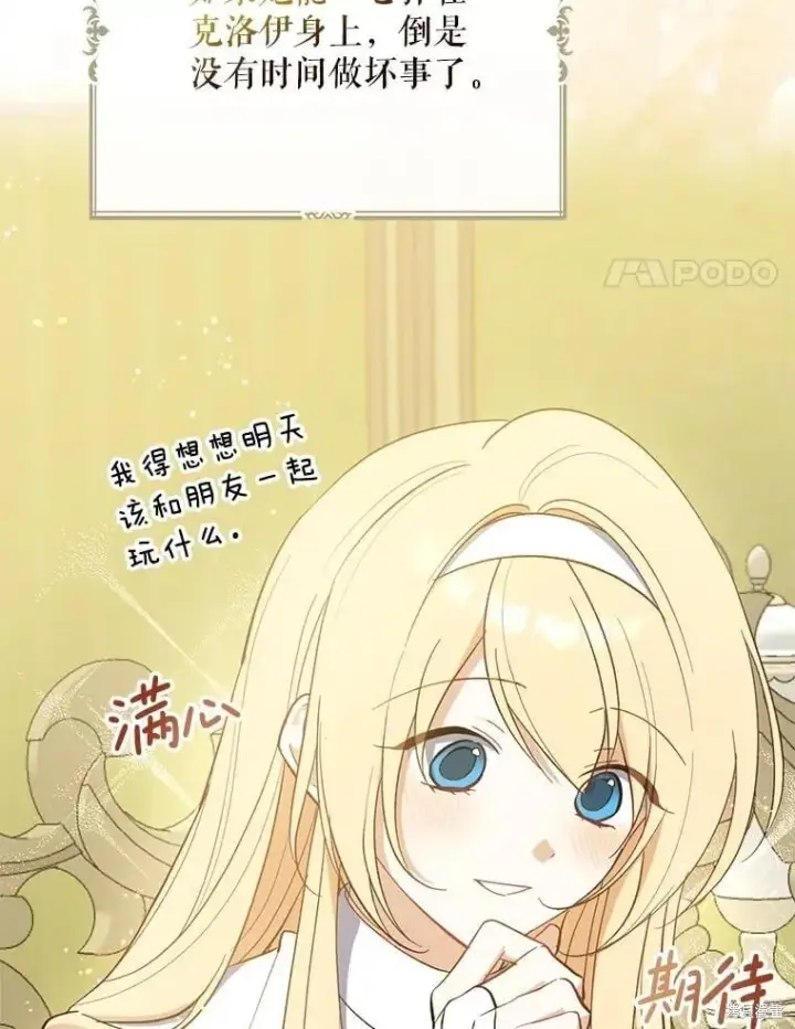 漫画《请张嘴，金汤勺来了》第107话第19张图