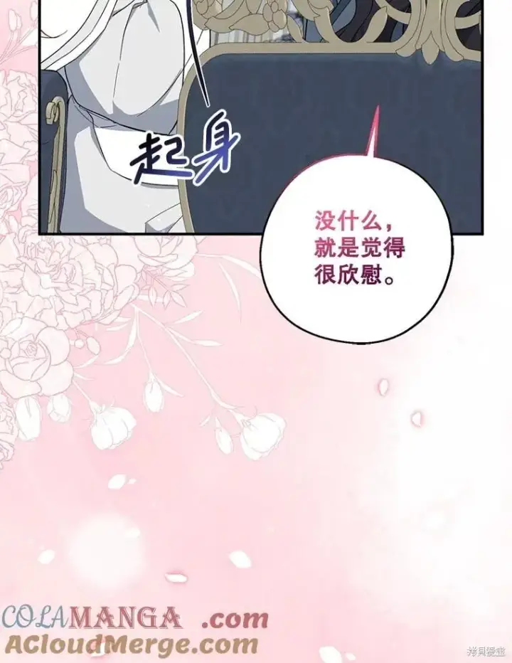 漫画《请张嘴，金汤勺来了》第107话第23张图