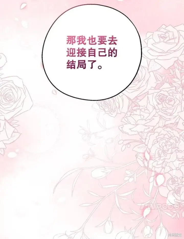 漫画《请张嘴，金汤勺来了》第107话第24张图