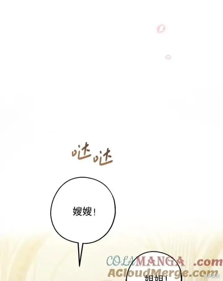 漫画《请张嘴，金汤勺来了》第107话第27张图