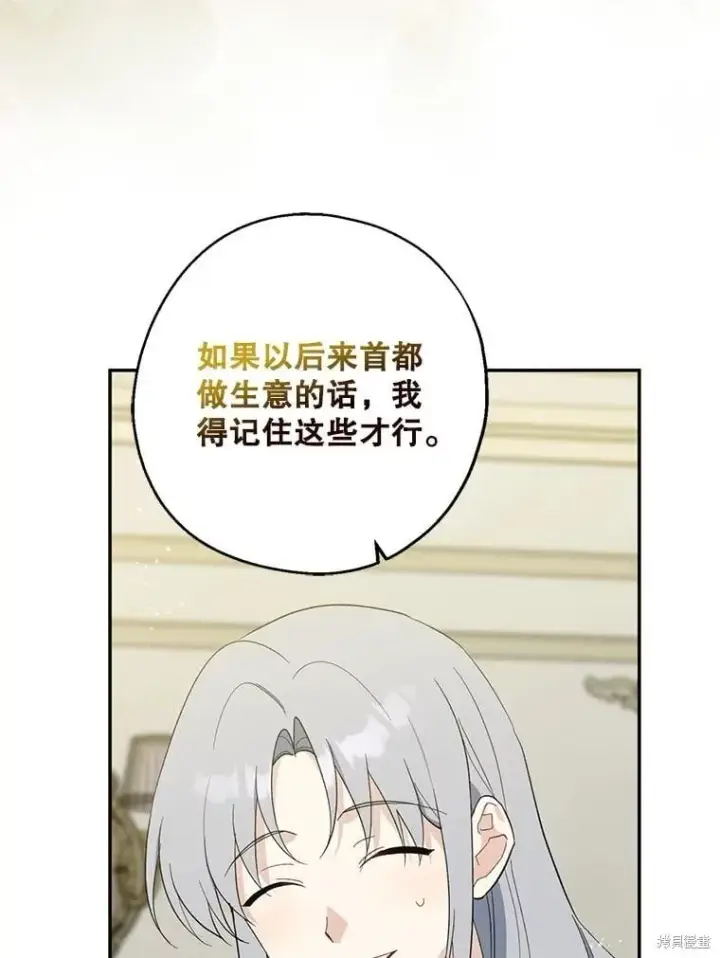 漫画《请张嘴，金汤勺来了》第107话第34张图