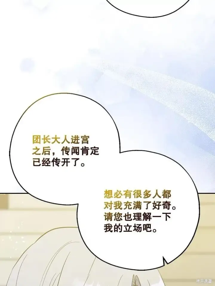 漫画《请张嘴，金汤勺来了》第107话第42张图