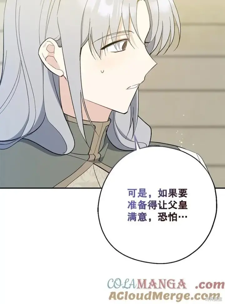 漫画《请张嘴，金汤勺来了》第107话第43张图