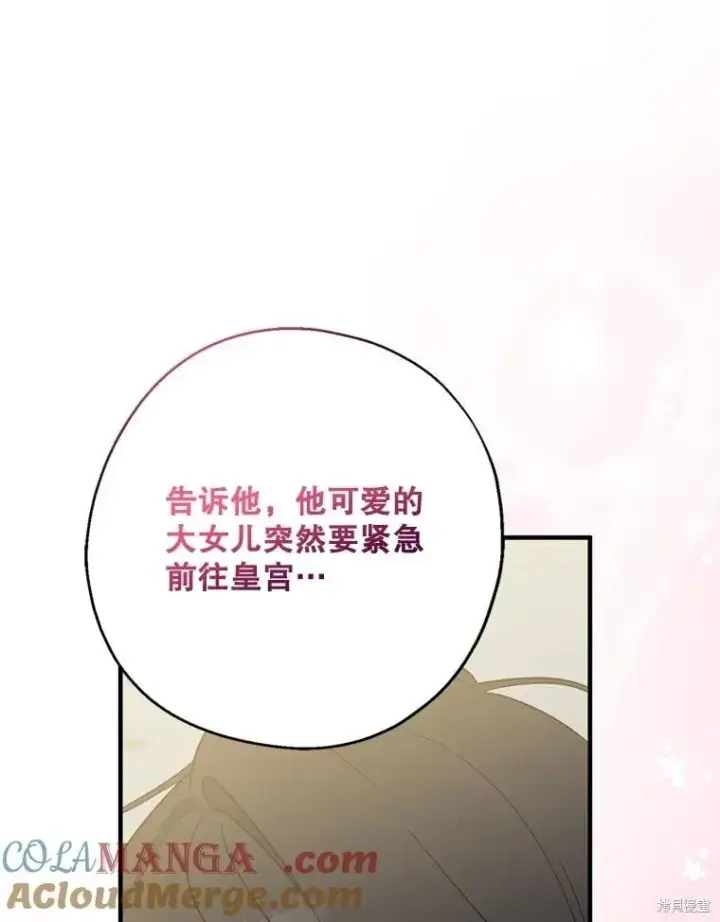 漫画《请张嘴，金汤勺来了》第107话第47张图
