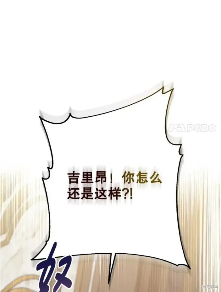 漫画《请张嘴，金汤勺来了》第107话第58张图