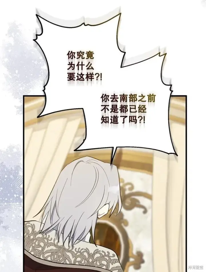 漫画《请张嘴，金汤勺来了》第107话第70张图