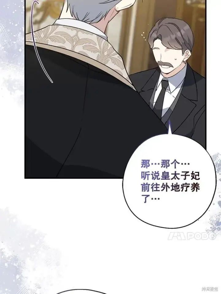 漫画《请张嘴，金汤勺来了》第107话第77张图