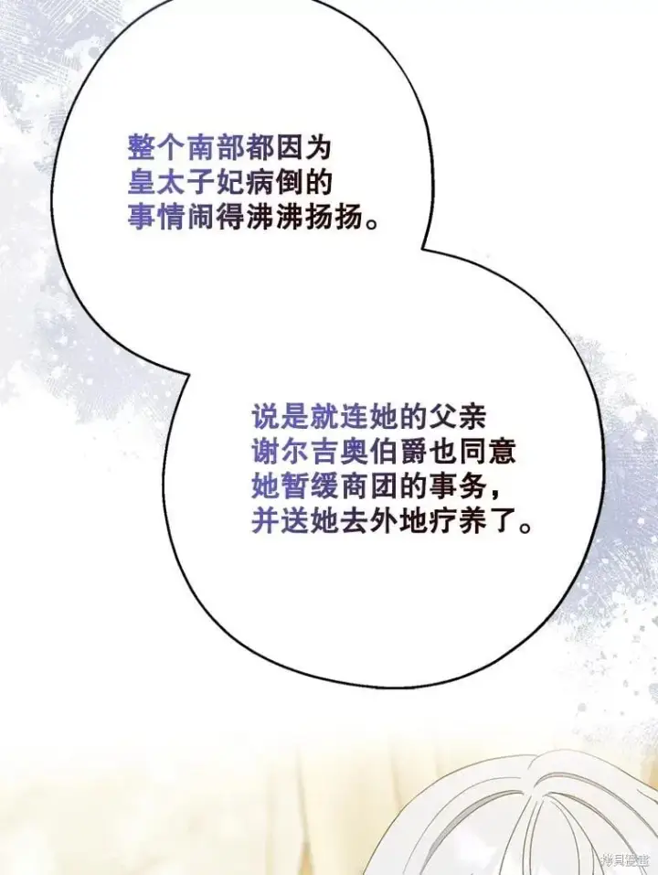 漫画《请张嘴，金汤勺来了》第107话第78张图