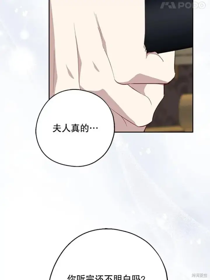 漫画《请张嘴，金汤勺来了》第107话第81张图