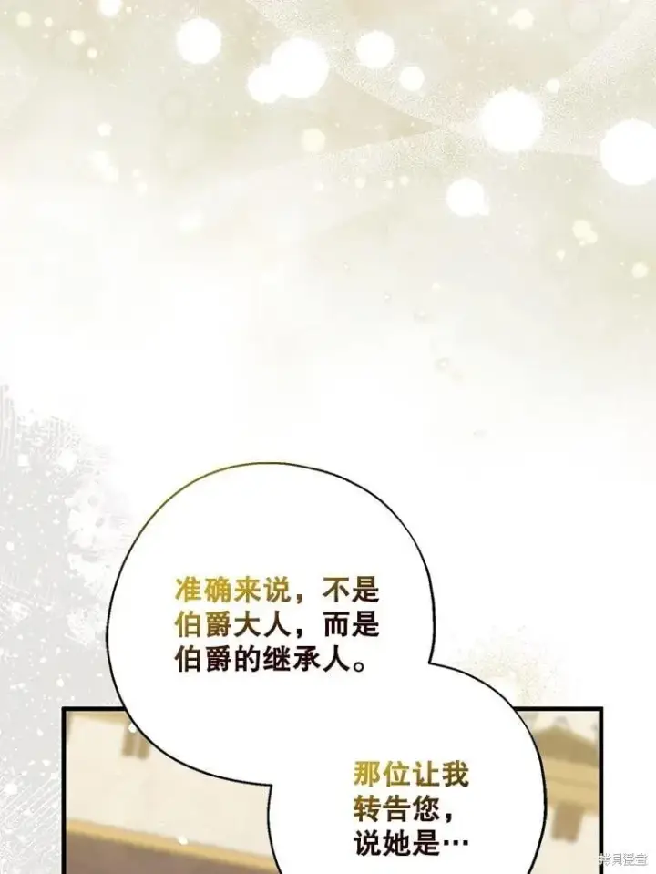 漫画《请张嘴，金汤勺来了》第107话第98张图