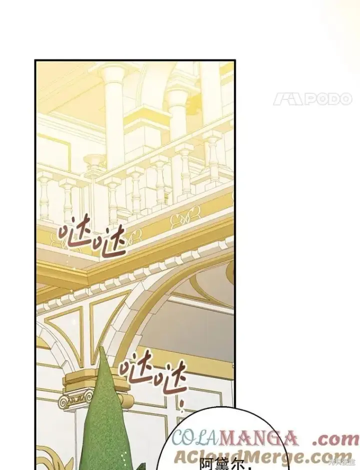 漫画《请张嘴，金汤勺来了》第109话第101张图