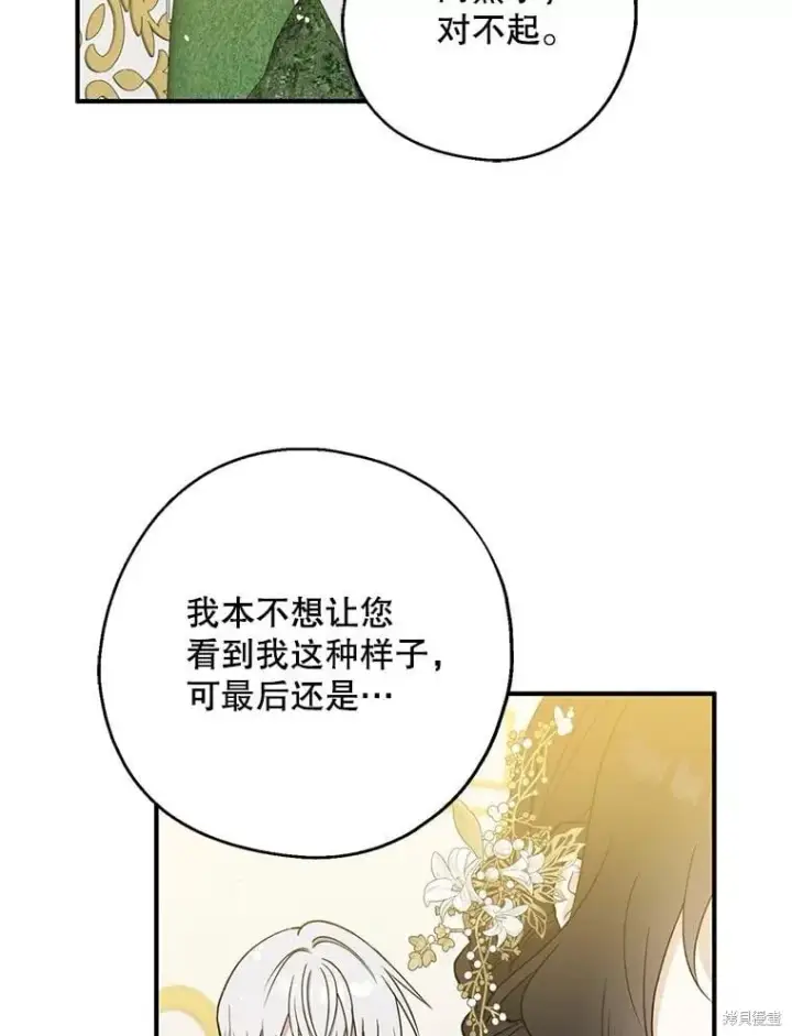 漫画《请张嘴，金汤勺来了》第109话第102张图