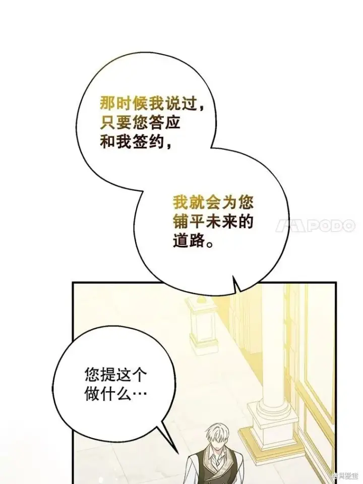 漫画《请张嘴，金汤勺来了》第109话第104张图
