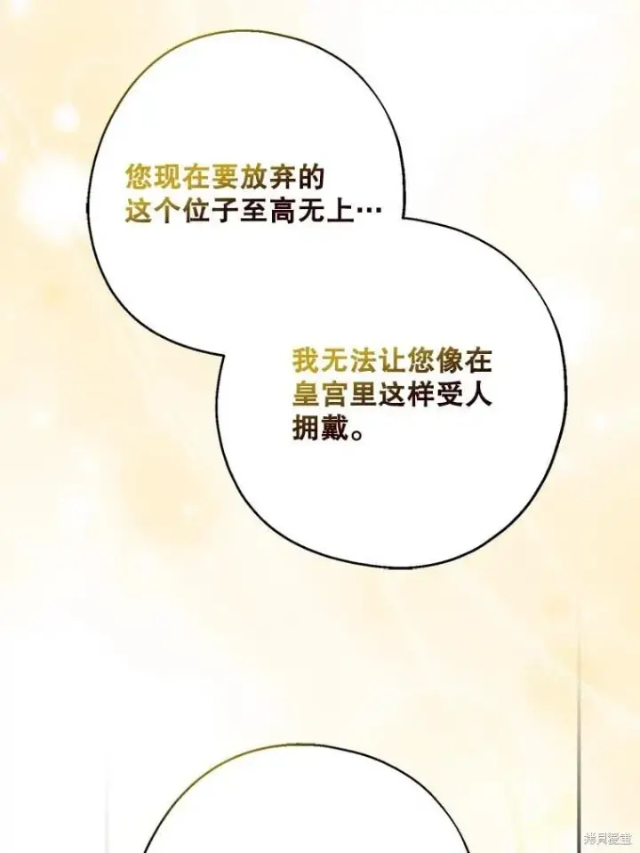 漫画《请张嘴，金汤勺来了》第109话第106张图