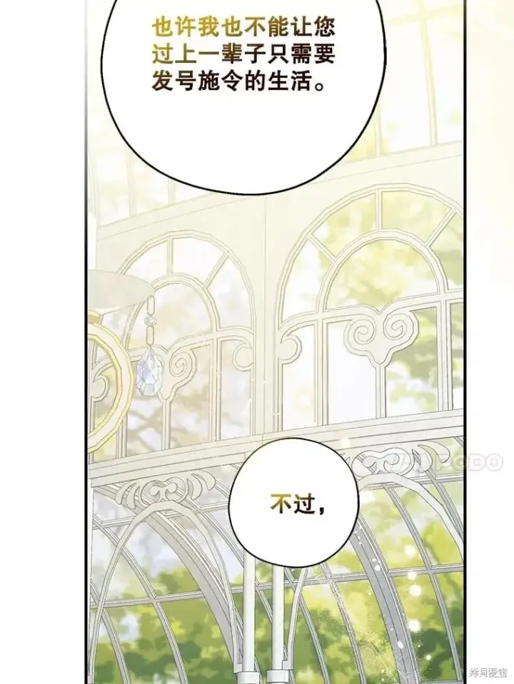 漫画《请张嘴，金汤勺来了》第109话第107张图
